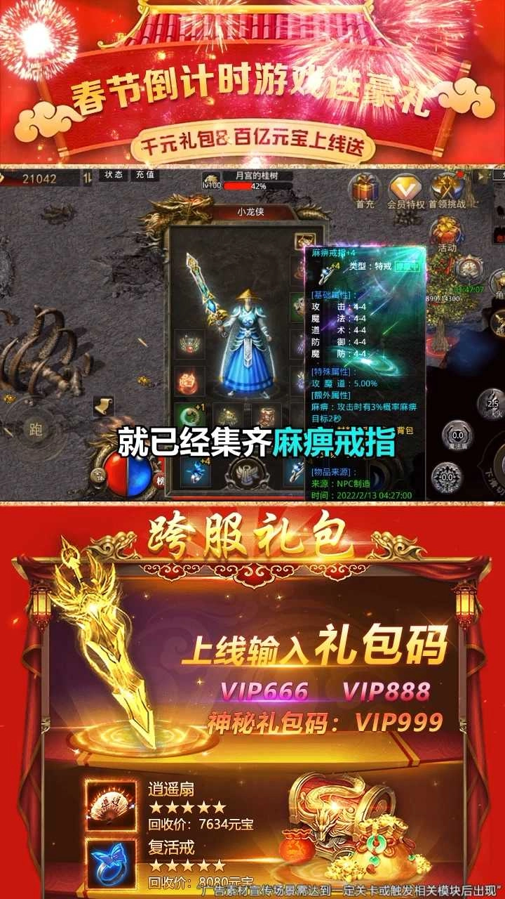 龙之神途通用版图3