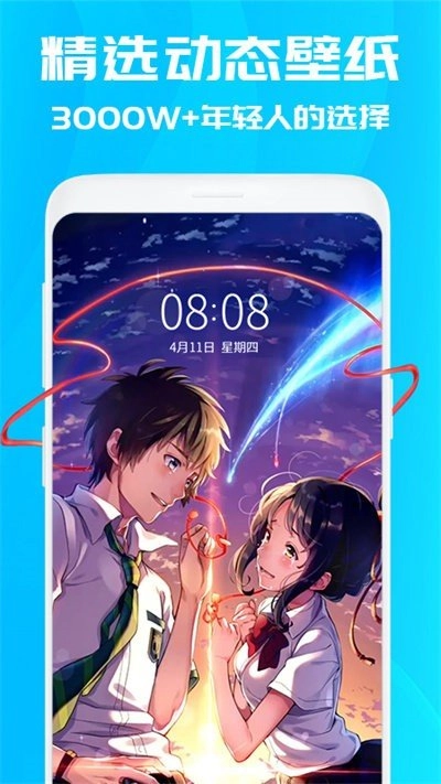 百变桌面壁纸官方正版(2)