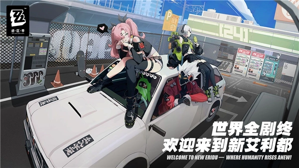绝区零国际服安卓版图5
