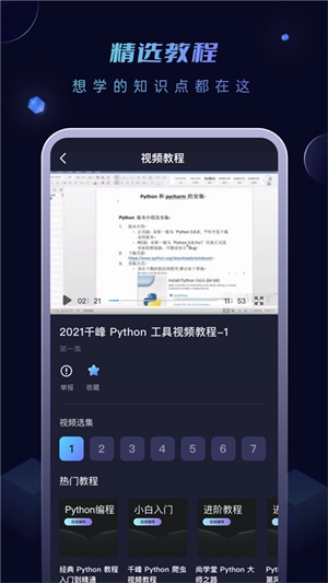 python编程酱图2
