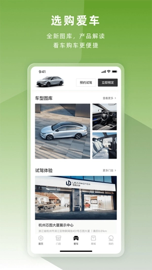 零跑安卓免费版图2