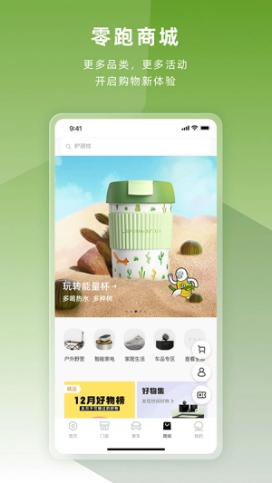 零跑安卓免费版图1