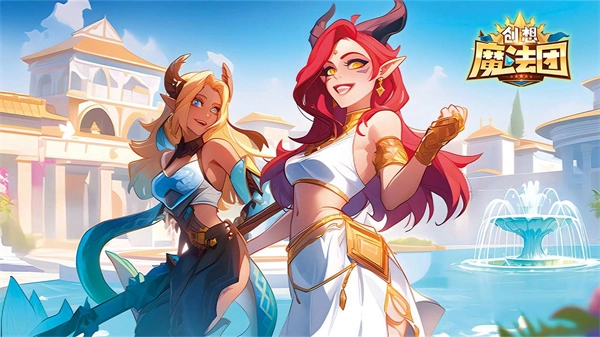 创想魔法团国际服1