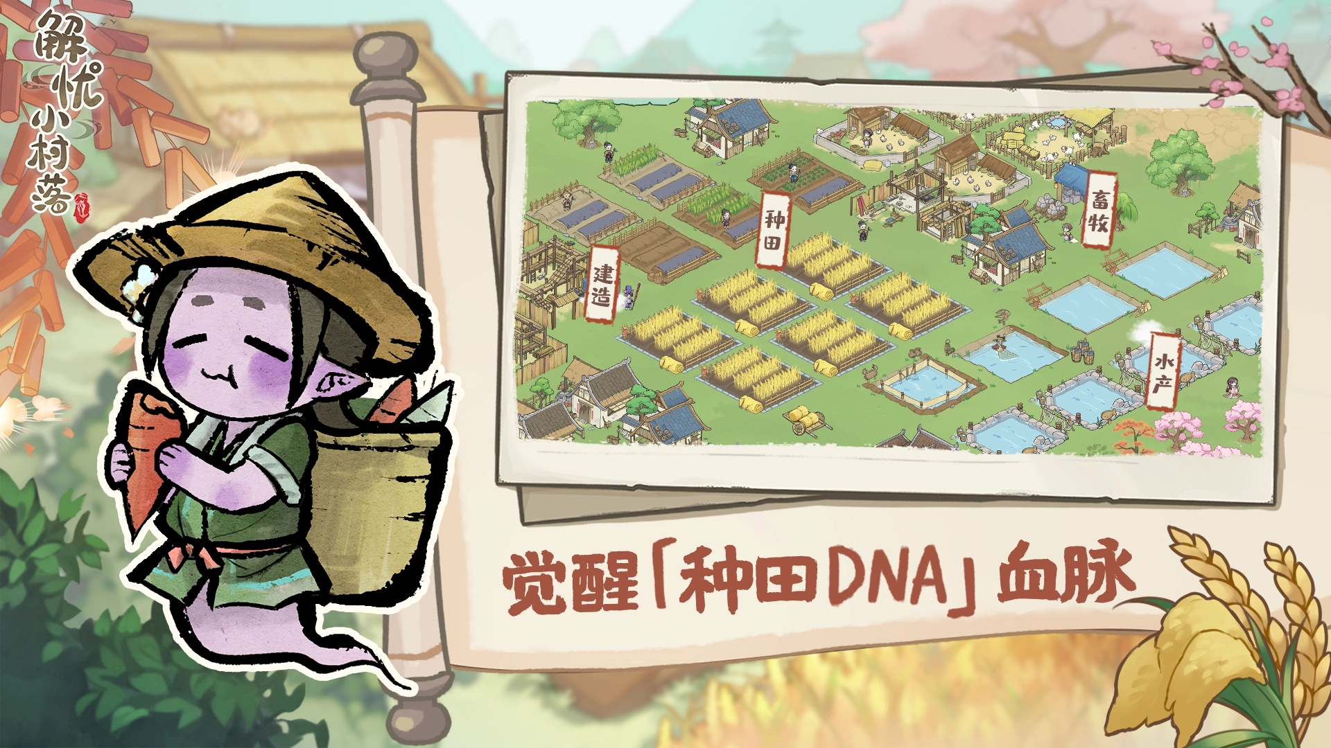 解忧小村落手机版(4)