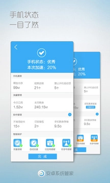 安卓系统管家免费图4