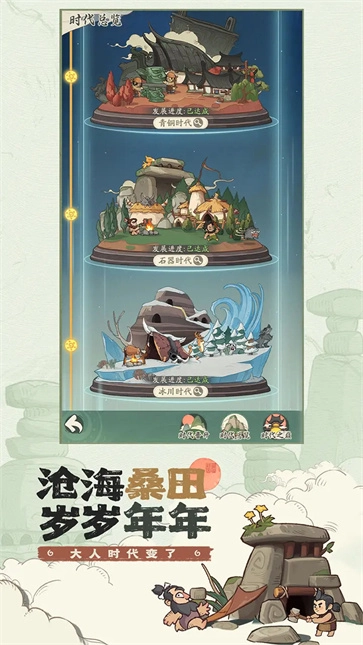 时光大爆炸手机免费版图3