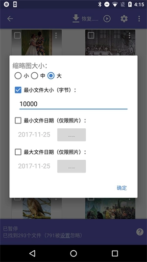 Diskdigger安卓版