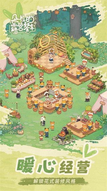 朵拉的露营餐车正版截图1