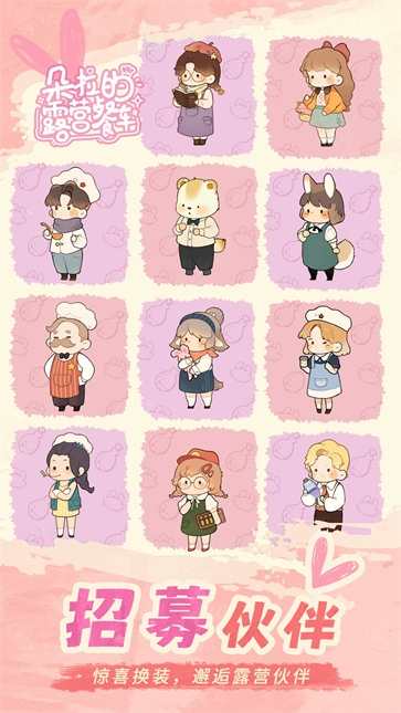 朵拉的露营餐车正版截图4