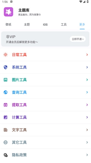 主题库pro安卓官方版(2)