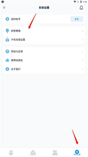 免费地震预警安装