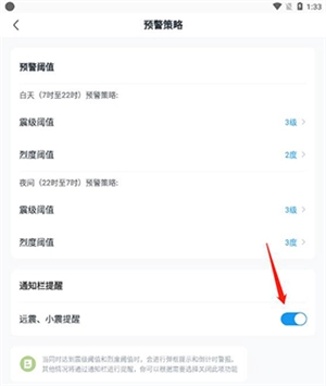 免费地震预警安装