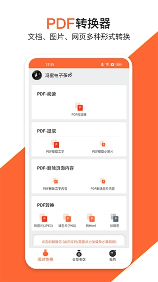 pdf万能编辑器(1)