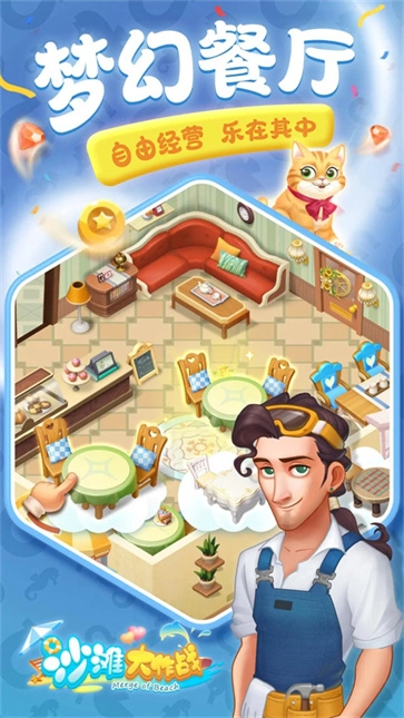 沙滩大作战游戏绿色版图1