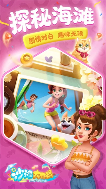 沙滩大作战游戏绿色版图3