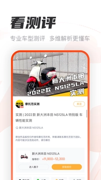 摩托范安卓直装版图3
