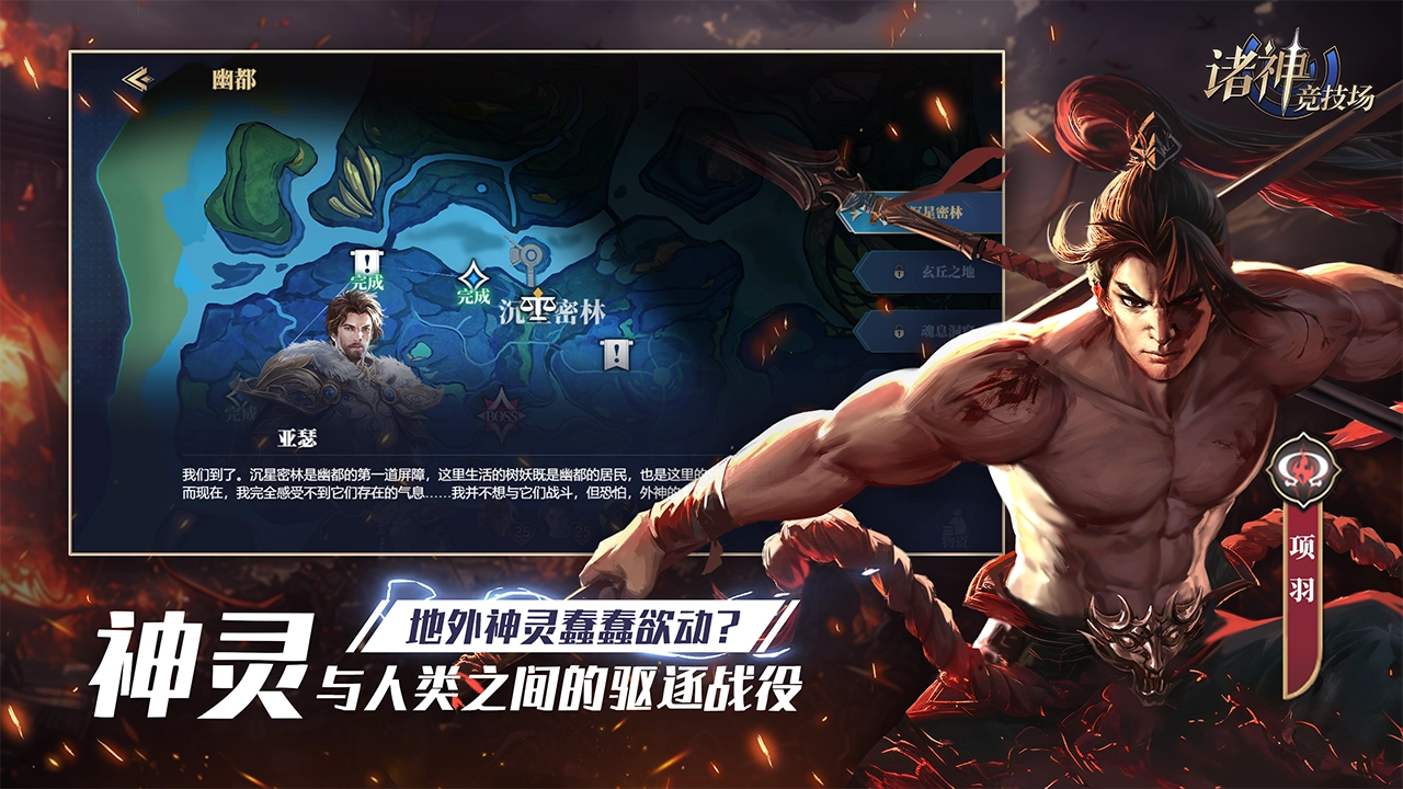 诸神竞技场游戏纯净版图3