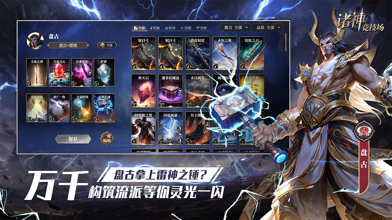 诸神竞技场游戏纯净版图6