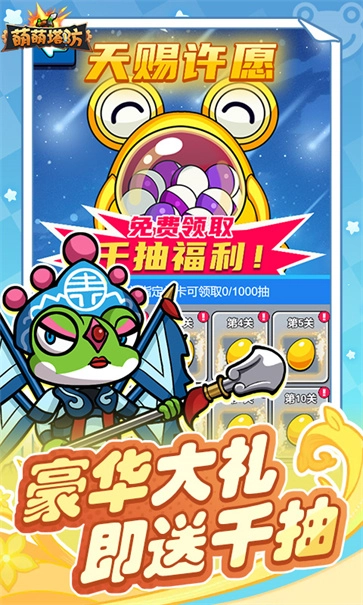 萌萌塔防安卓免费版图5
