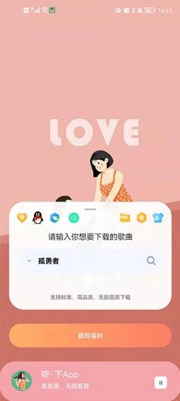听下音乐