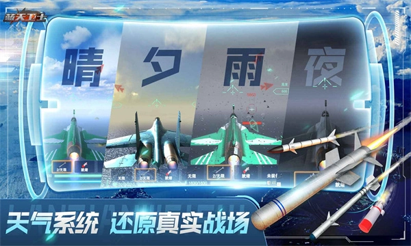 蓝天卫士(2)