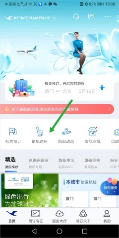 厦门航空正式版下载