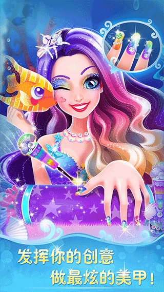 人鱼公主美妆秀无广告版图2