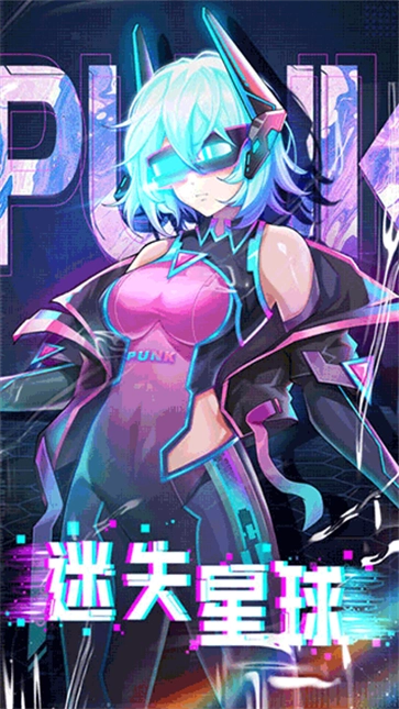 迷失星球手机最新版图1