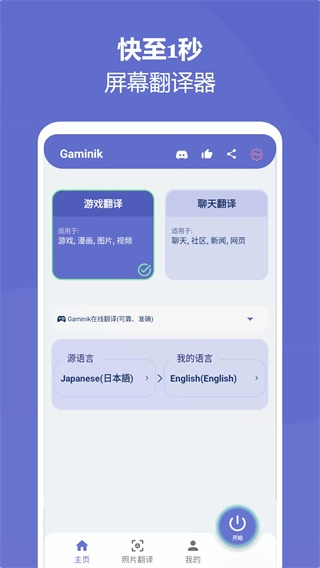 爱译客翻译器图1
