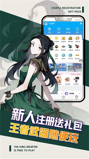 一元租号安卓直装版(2)