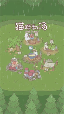 猫咪和汤正版(3)