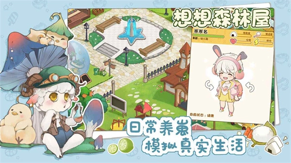 想想森林屋手游免费版图1