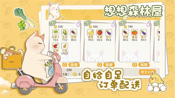 想想森林屋手游免费版图2