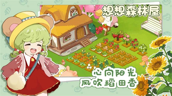 想想森林屋手游免费版图3