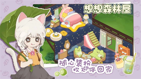 想想森林屋手游免费版图4