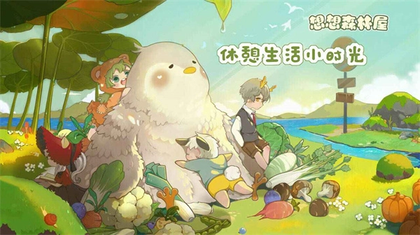 想想森林屋手游免费版图5