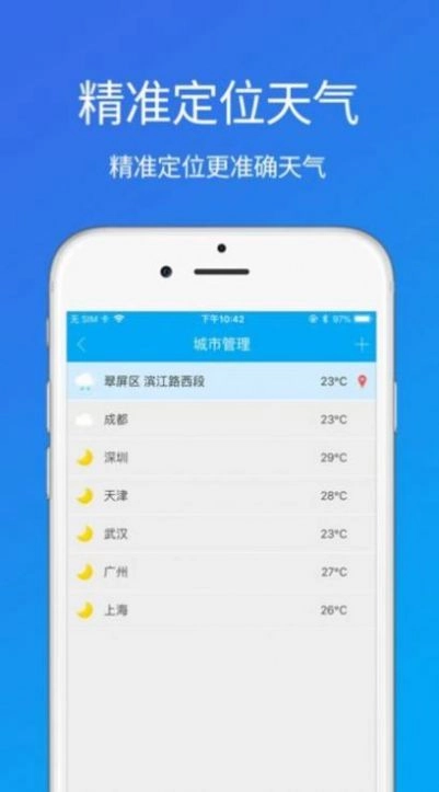 准时天气(3)