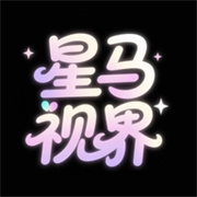 星马视界剪辑