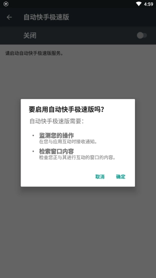 快手模拟器图2