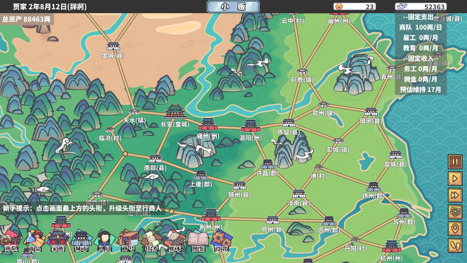 四海一商手机版3