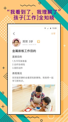 蒙氏家园官方版1