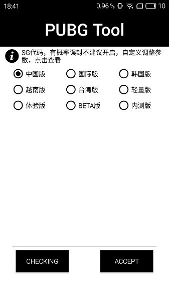 pubgtool画质助手免费(1)