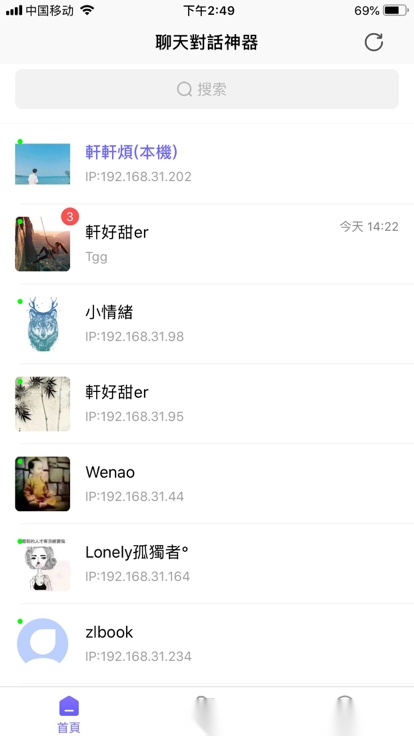 聊天对话神器软件免费版图1:
