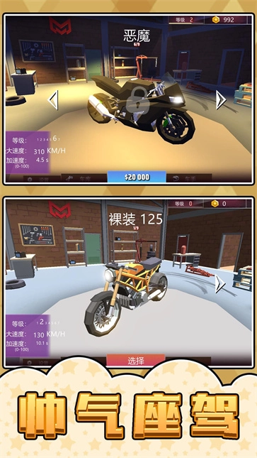 极速摩托3游戏官方最新版-图3