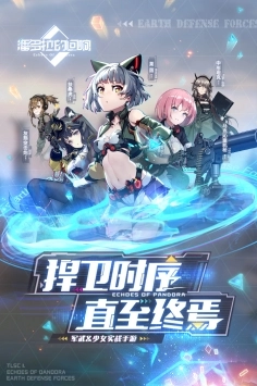 潘多拉的回响手机版