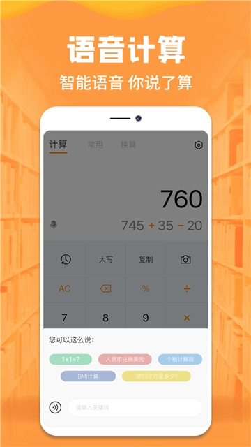 手机计算器图2