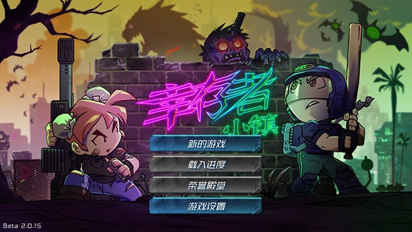 幸存者小镇官方正版图1