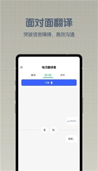 哈汉翻译君图3