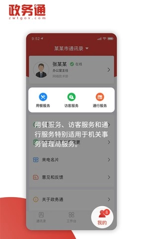 政务通