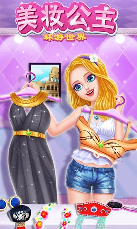 美妆公主环游世界截图2